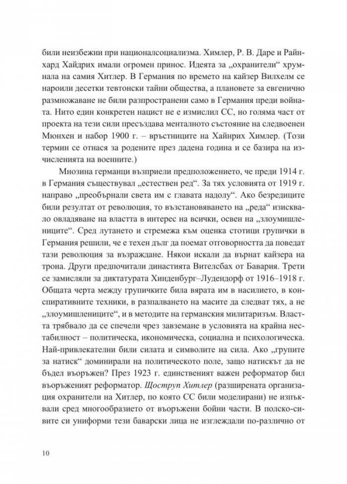 История на СС (1919-1945)