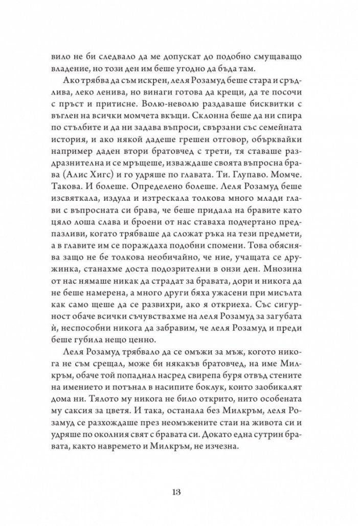 Айрънмонгър кн. 1: Имението на бунището
