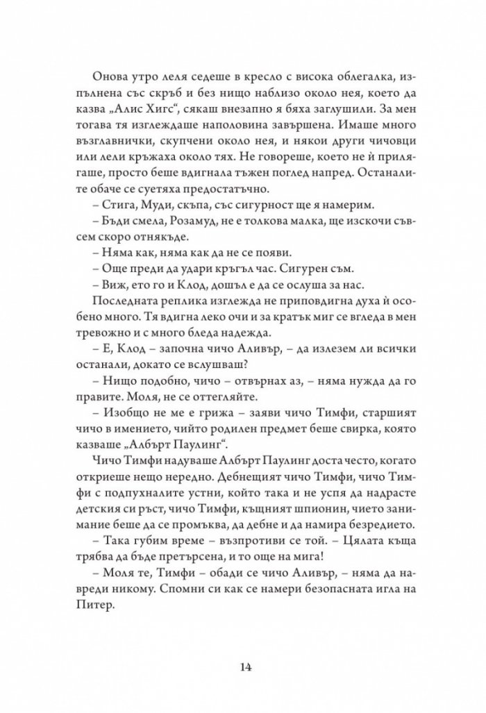 Айрънмонгър кн. 1: Имението на бунището