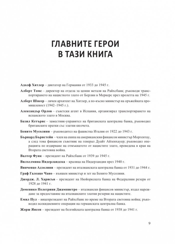 В преследване на златото