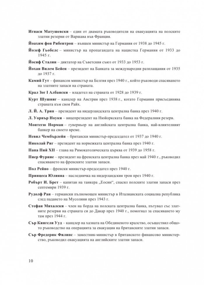 В преследване на златото