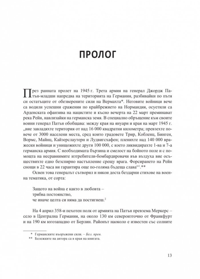 В преследване на златото