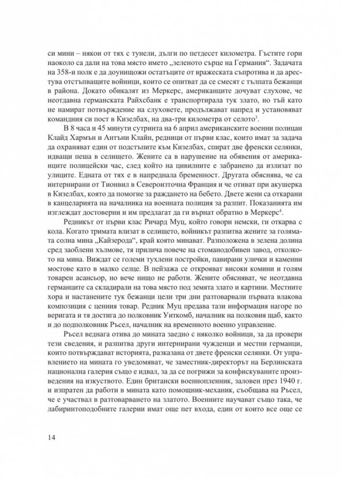 В преследване на златото