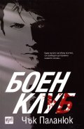 Боен клуб