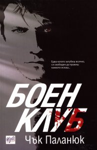 Боен клуб