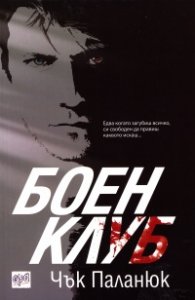 Боен клуб