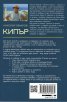 Кипър. Островът на Афродита