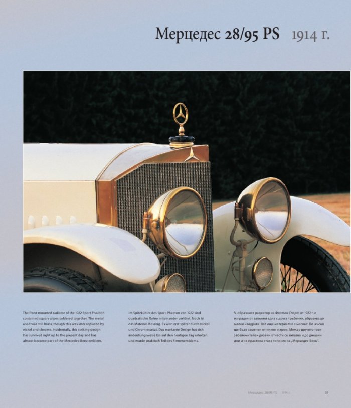 Мерцедес