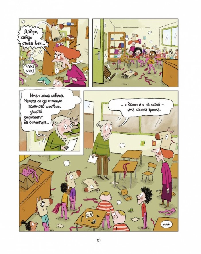 Анатол Поразиев – бр. 2 О-о-Йохио-о!