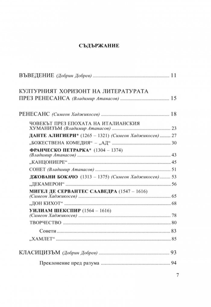 Литература 10. клас - ЗП
