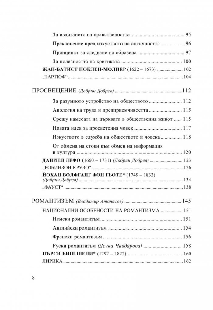 Литература 10. клас - ЗП