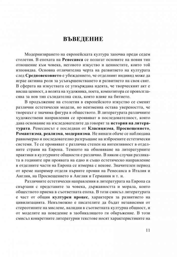 Литература 10. клас - ЗП