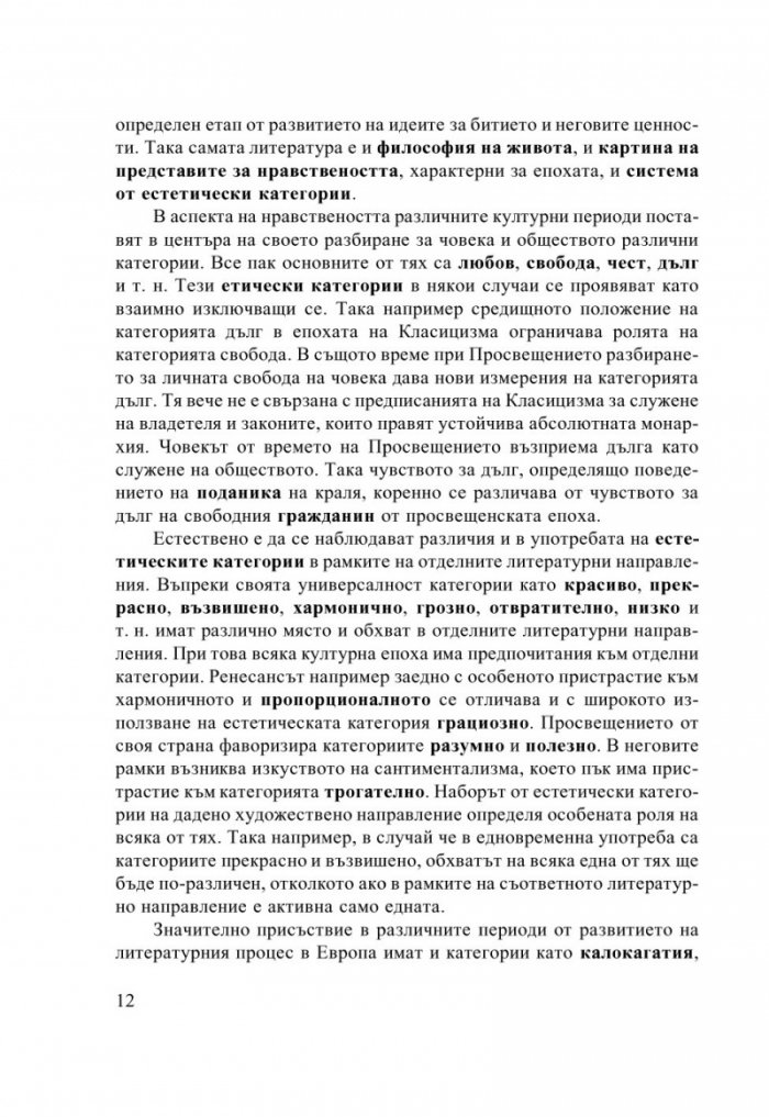 Литература 10. клас - ЗП