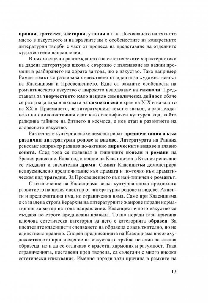 Литература 10. клас - ЗП