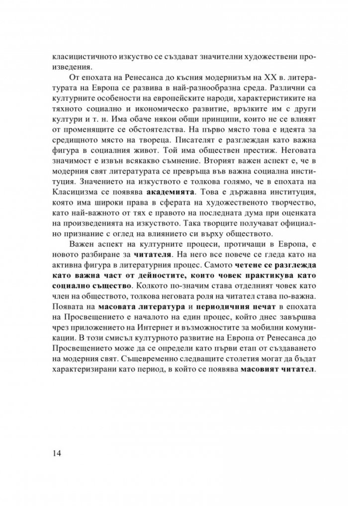 Литература 10. клас - ЗП