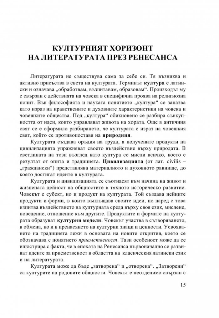 Литература 10. клас - ЗП