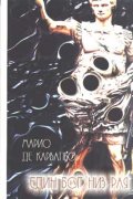 Един Бог низ Рая