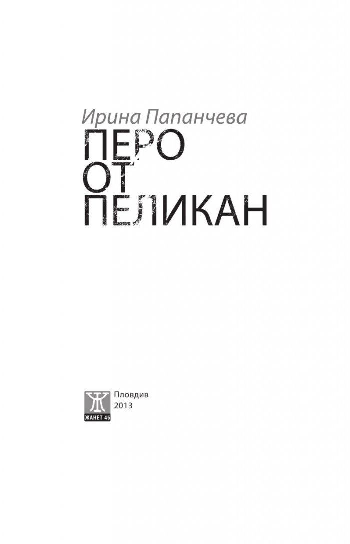 Перо от пеликан