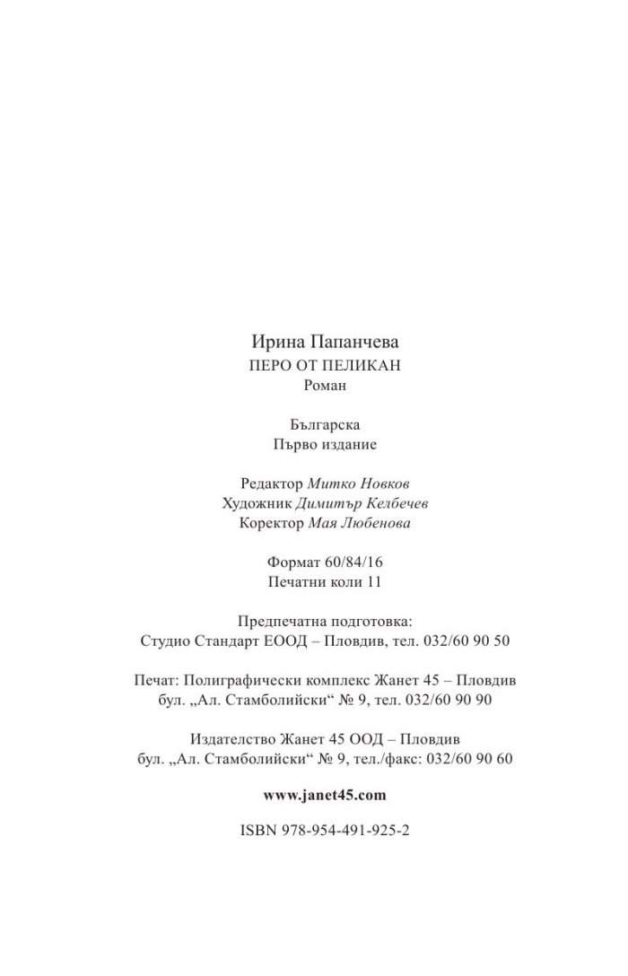 Перо от пеликан