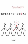 Креативността