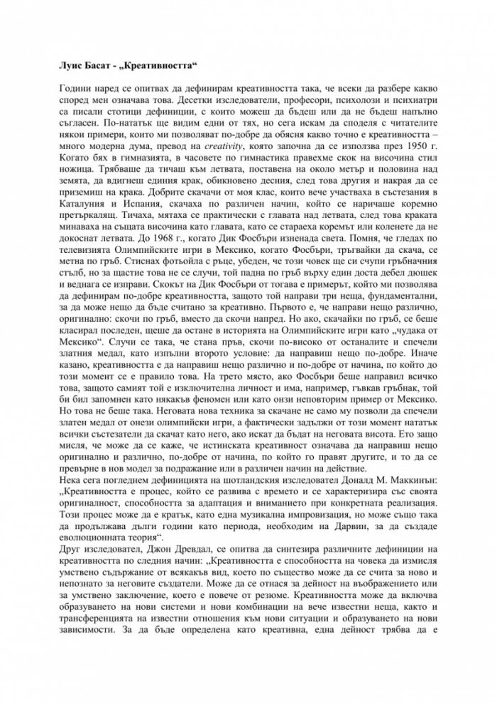Креативността