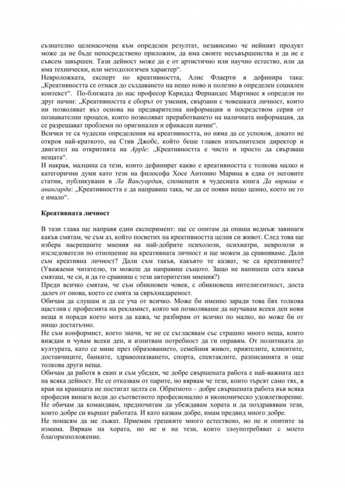 Креативността