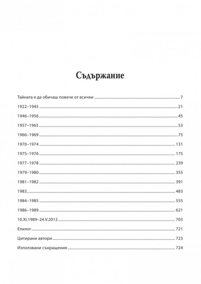 Радой - смутителят на реда и тоягата на властта + CD