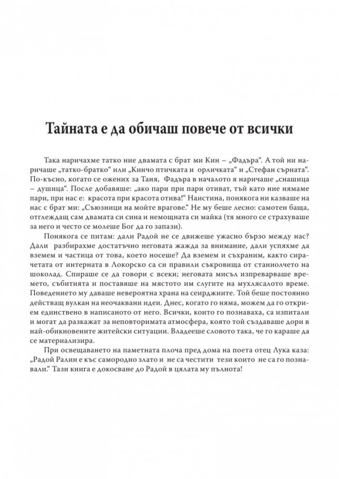 Радой - смутителят на реда и тоягата на властта + CD