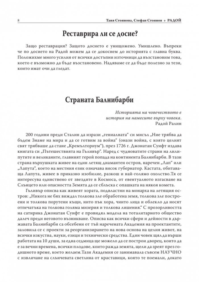 Радой - смутителят на реда и тоягата на властта + CD