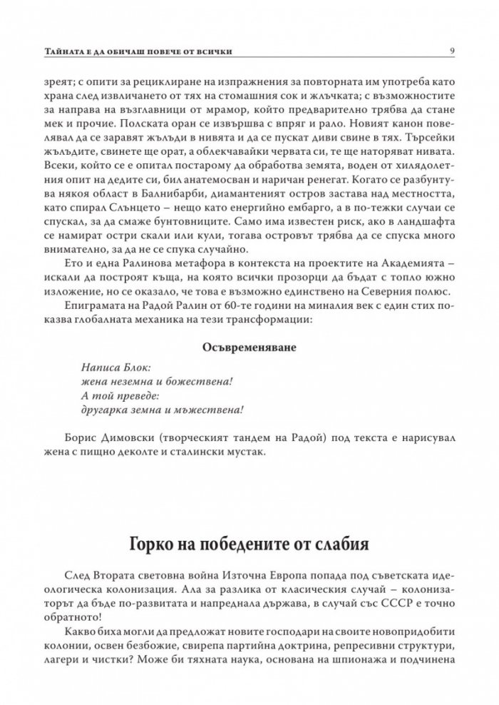Радой - смутителят на реда и тоягата на властта + CD