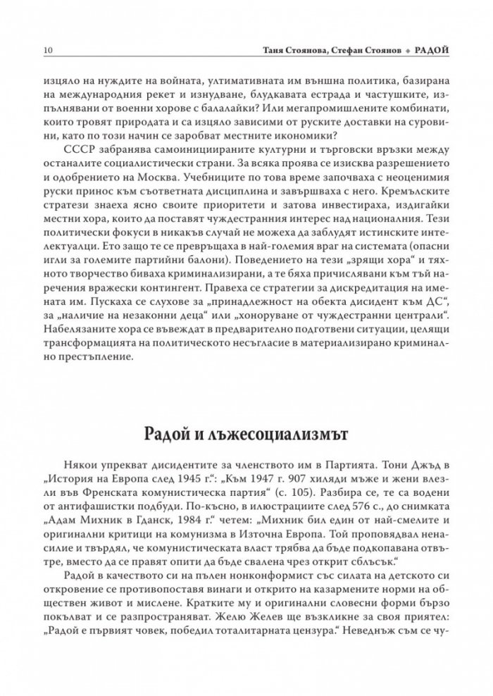 Радой - смутителят на реда и тоягата на властта + CD