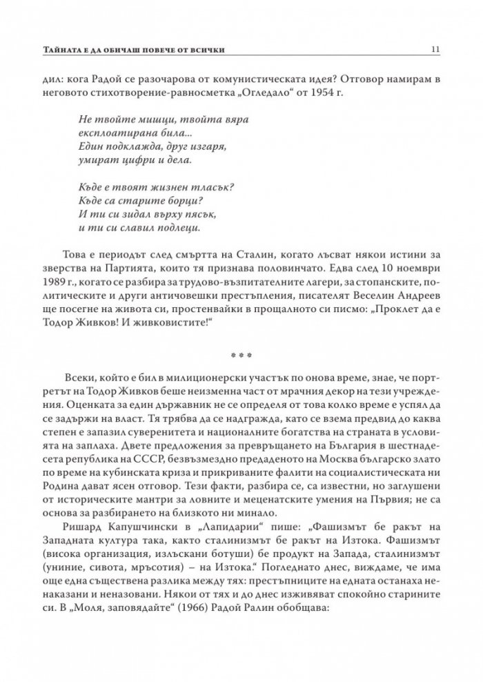 Радой - смутителят на реда и тоягата на властта + CD