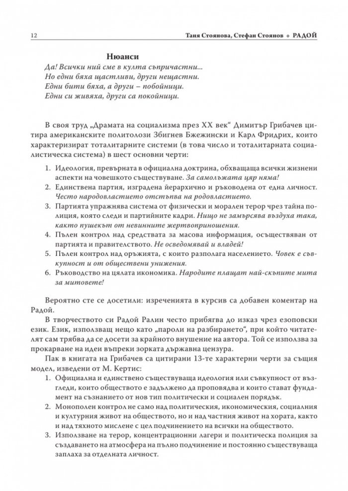 Радой - смутителят на реда и тоягата на властта + CD