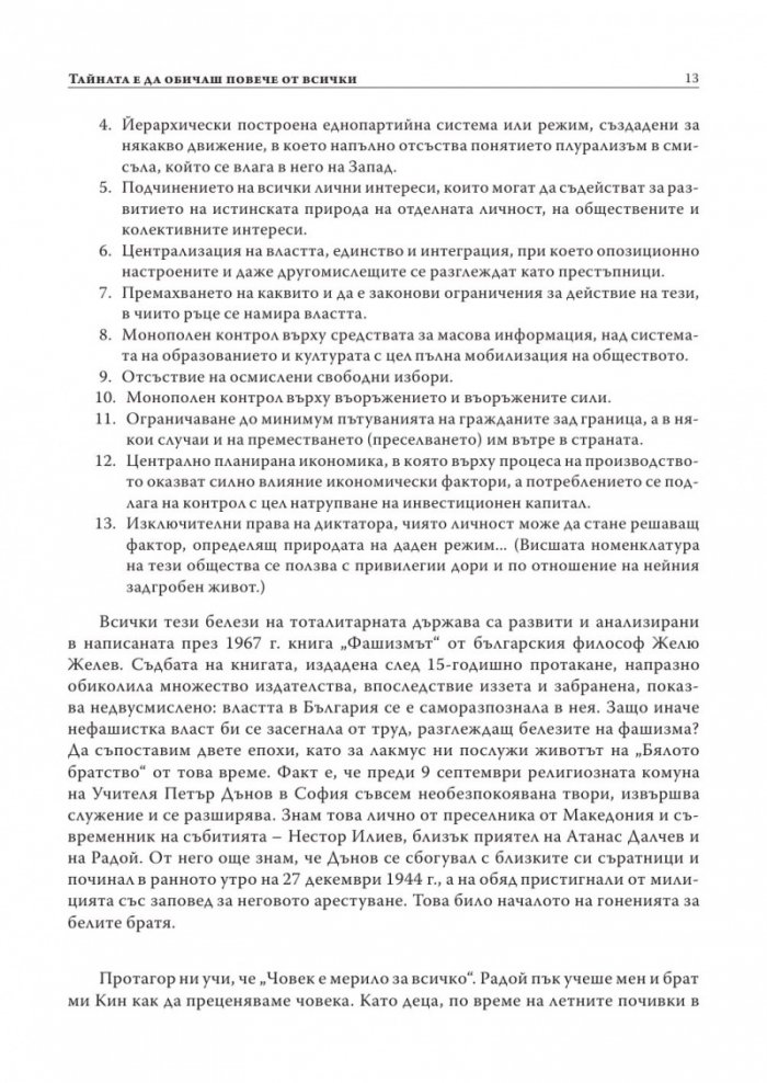 Радой - смутителят на реда и тоягата на властта + CD