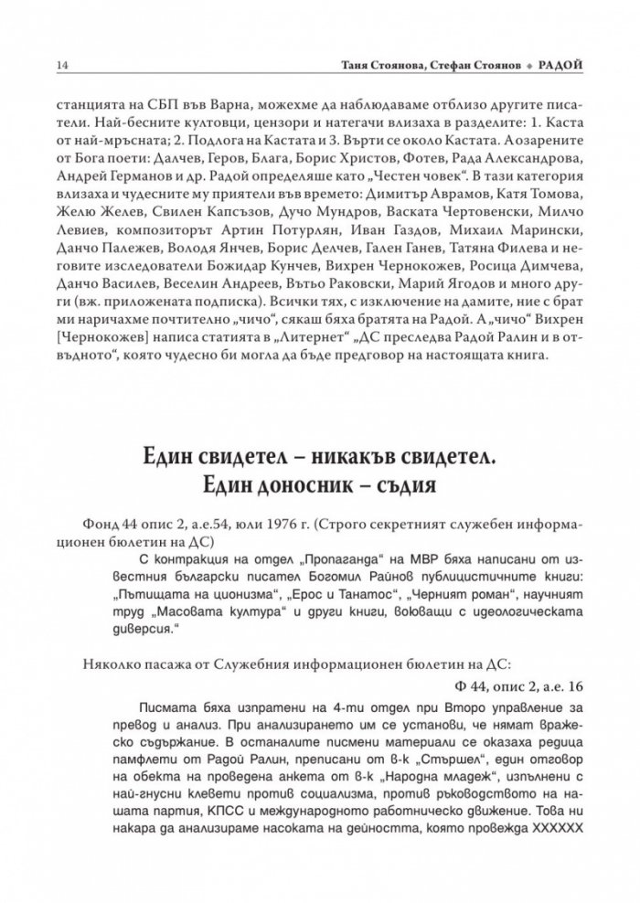 Радой - смутителят на реда и тоягата на властта + CD