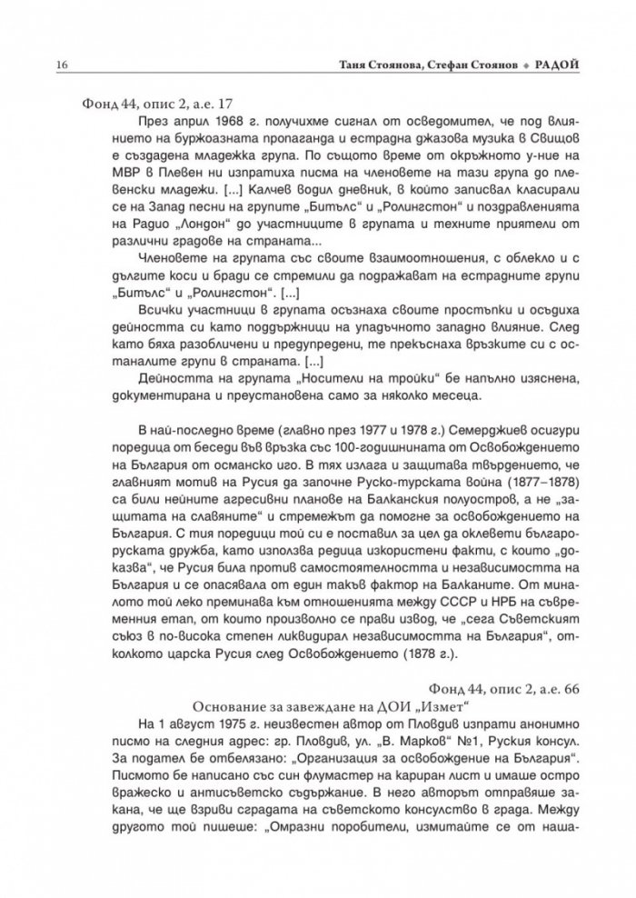 Радой - смутителят на реда и тоягата на властта + CD