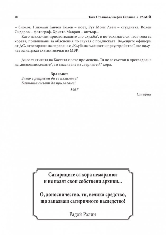 Радой - смутителят на реда и тоягата на властта + CD