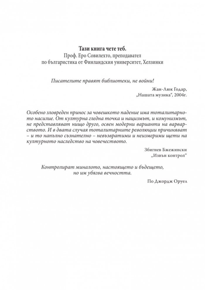 Радой - смутителят на реда и тоягата на властта + CD