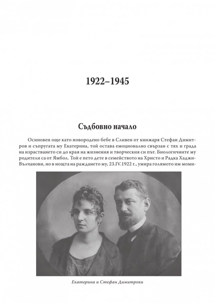 Радой - смутителят на реда и тоягата на властта + CD