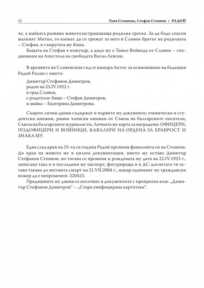 Радой - смутителят на реда и тоягата на властта + CD