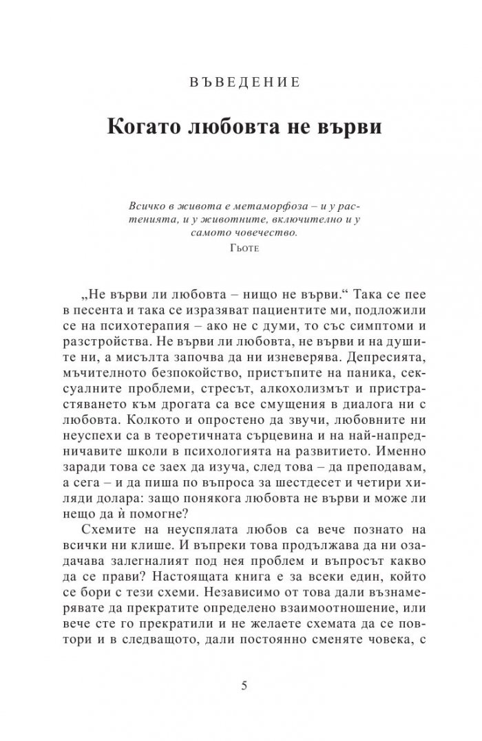Ако любовта можеше да мисли