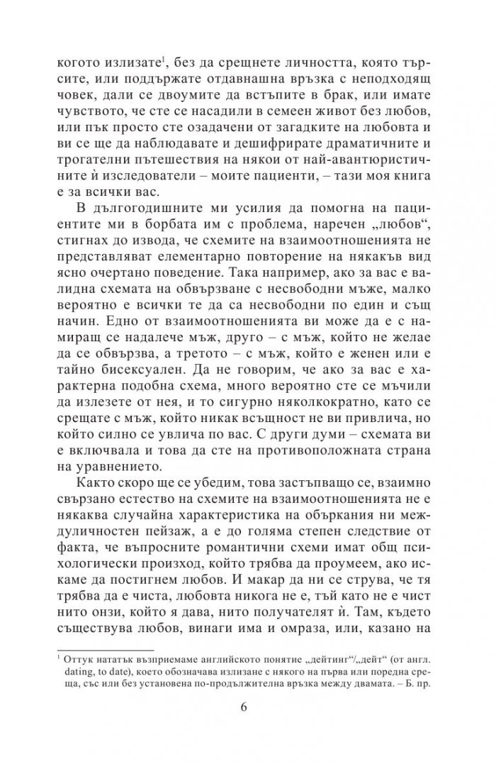 Ако любовта можеше да мисли