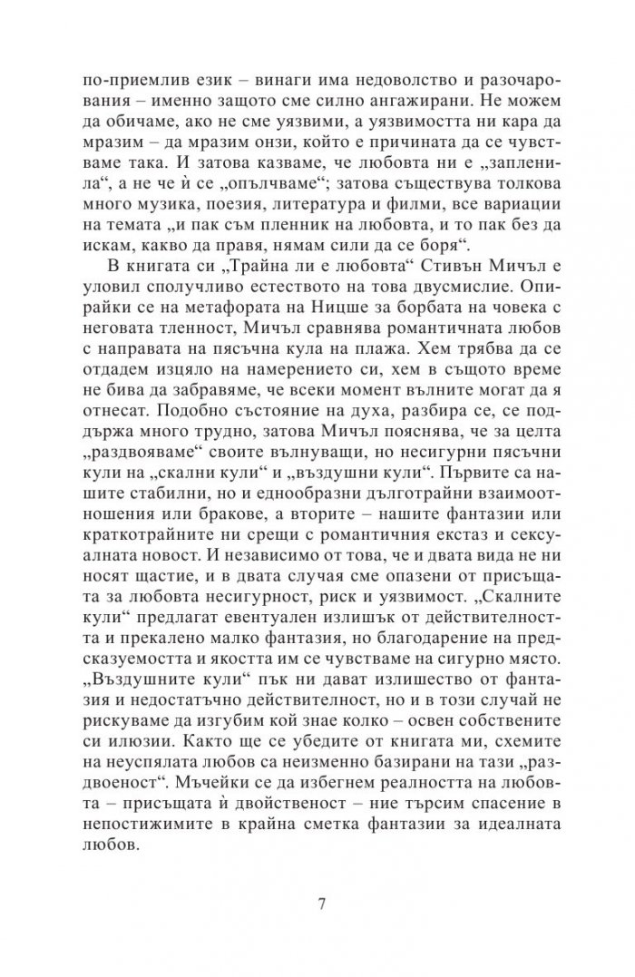 Ако любовта можеше да мисли