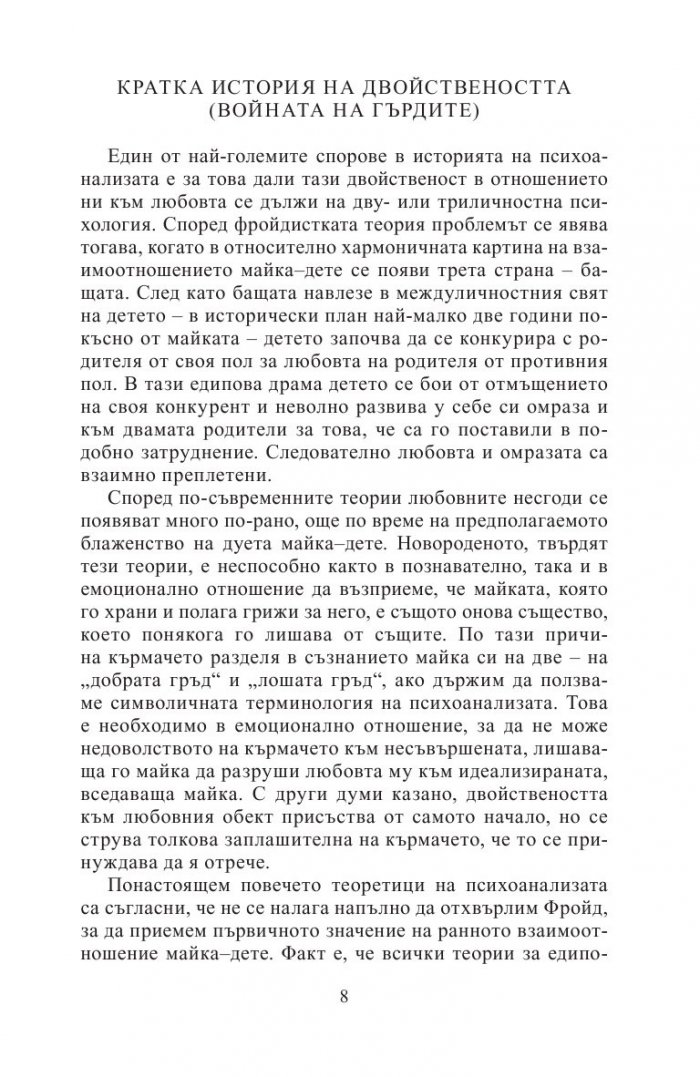Ако любовта можеше да мисли