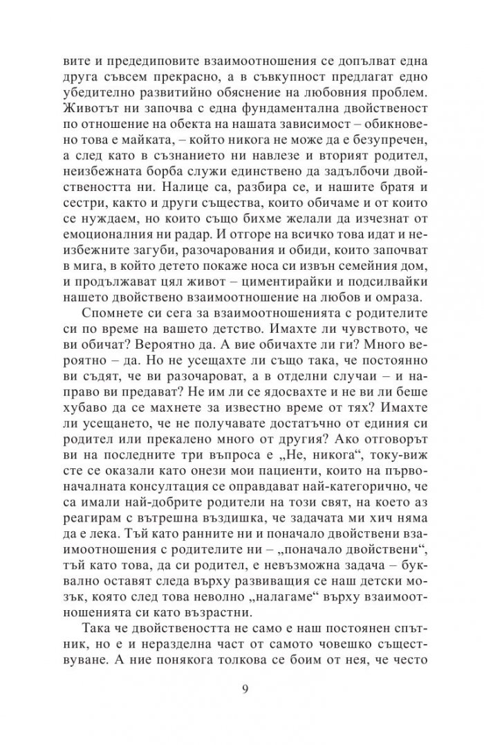 Ако любовта можеше да мисли