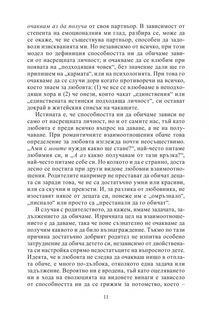 Ако любовта можеше да мисли
