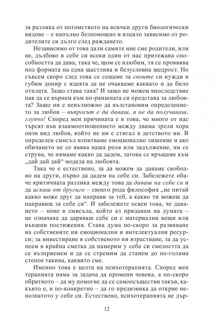 Ако любовта можеше да мисли