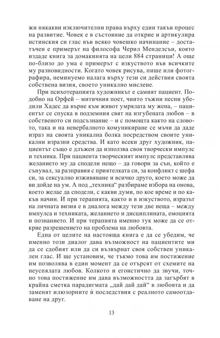Ако любовта можеше да мисли