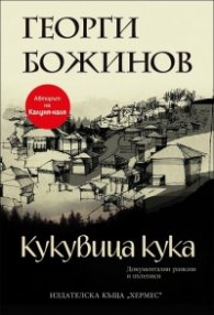 Кукувица кука