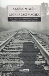 Двойна застраховка